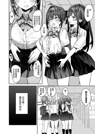 Nyotaika Shita Ore no Tadareta Gakusei Seikatsu IF | 女體化之後的我的糜爛的學生生活IF 5