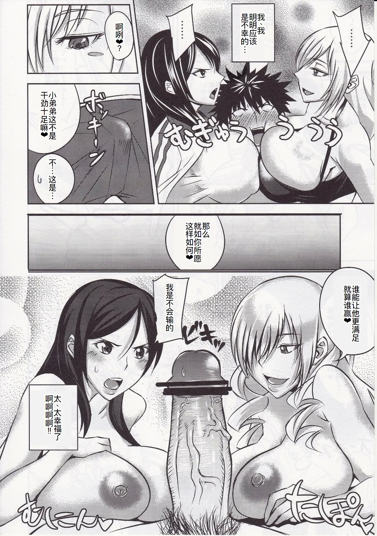 上条さんとおおきなおっぱい×8 - Page 6