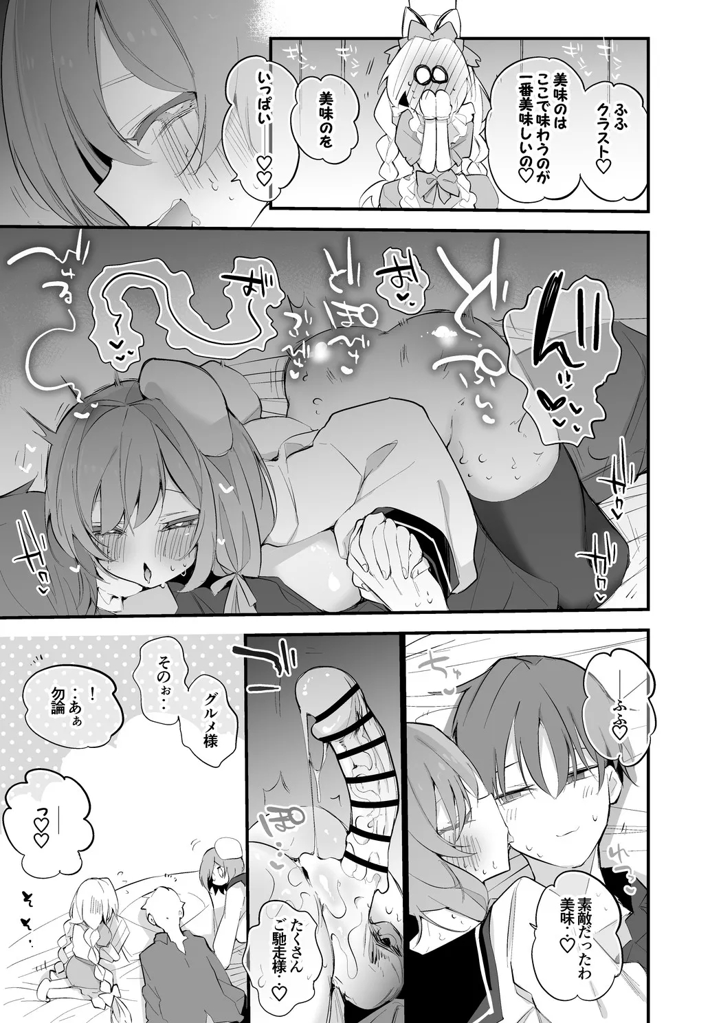 ブレッディとクラストは味わいたい編 6