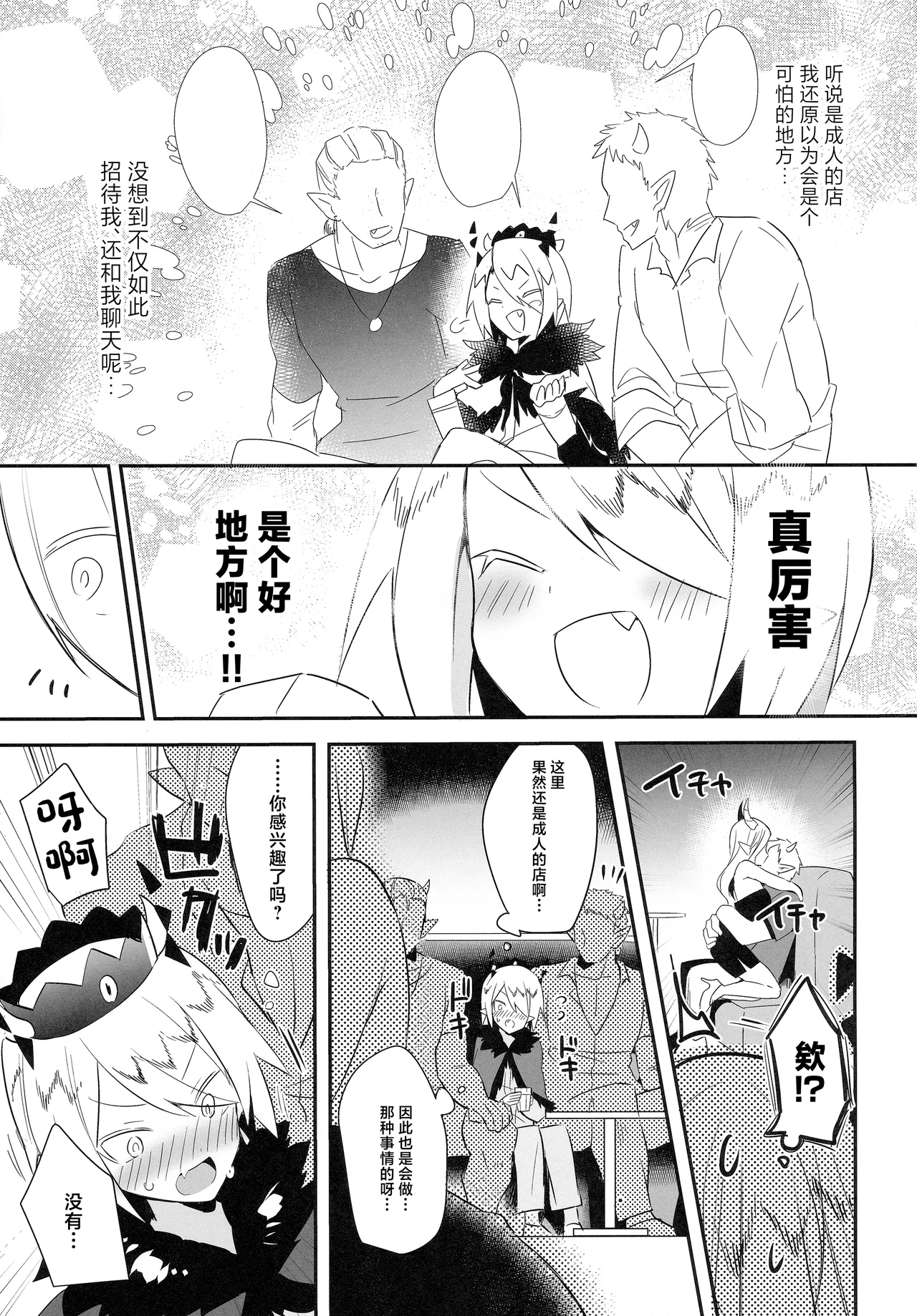 Waka Ou-kun wa Otona ni Naritai - Page 10