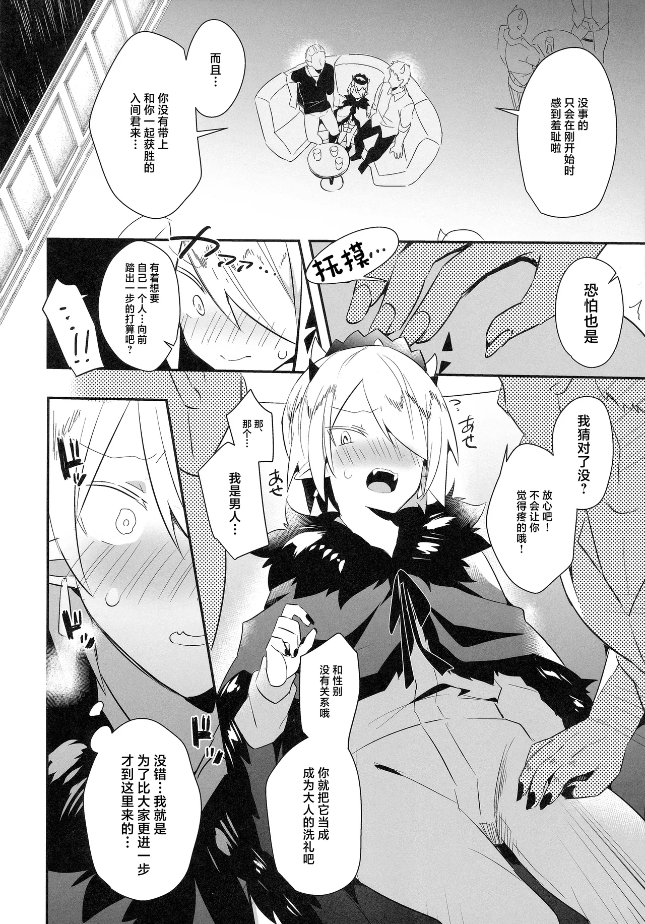 Waka Ou-kun wa Otona ni Naritai - Page 11
