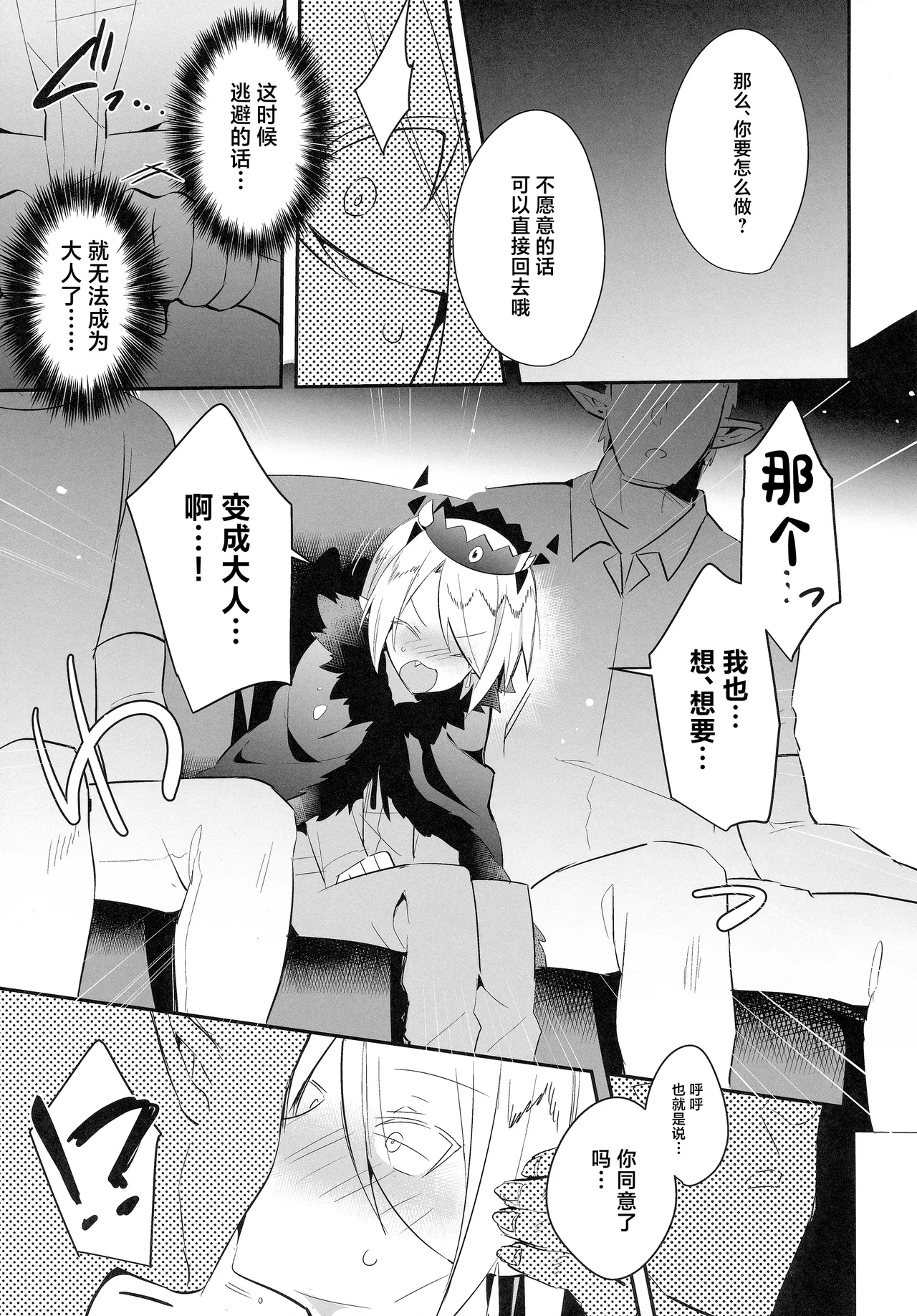 Waka Ou-kun wa Otona ni Naritai - Page 13