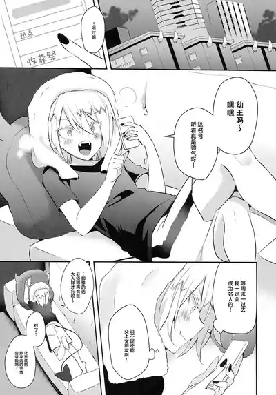 Waka Ou-kun wa Otona ni Naritai 6