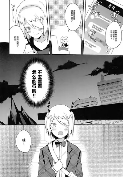 Waka Ou-kun wa Otona ni Naritai 7
