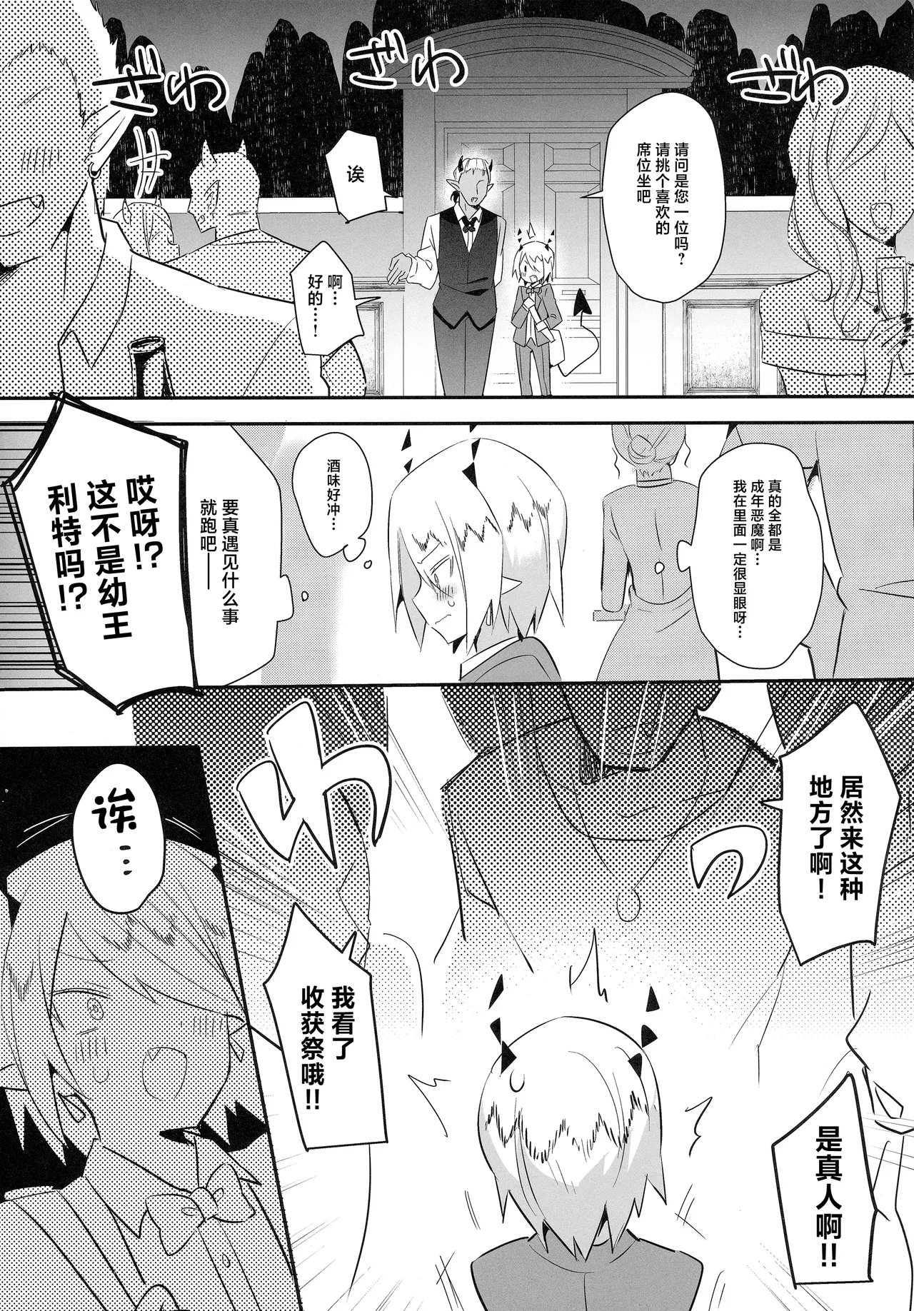 Waka Ou-kun wa Otona ni Naritai - Page 8