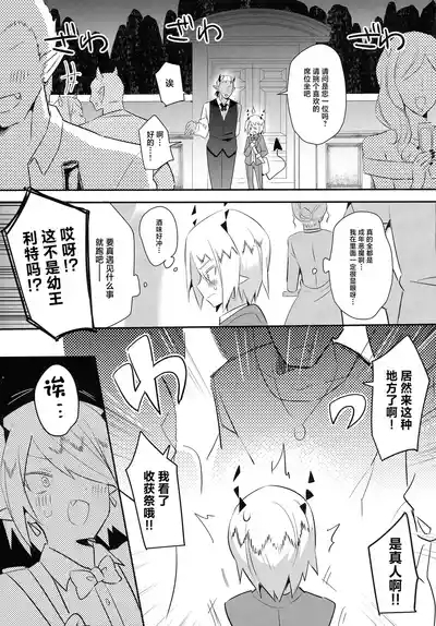 Waka Ou-kun wa Otona ni Naritai 8