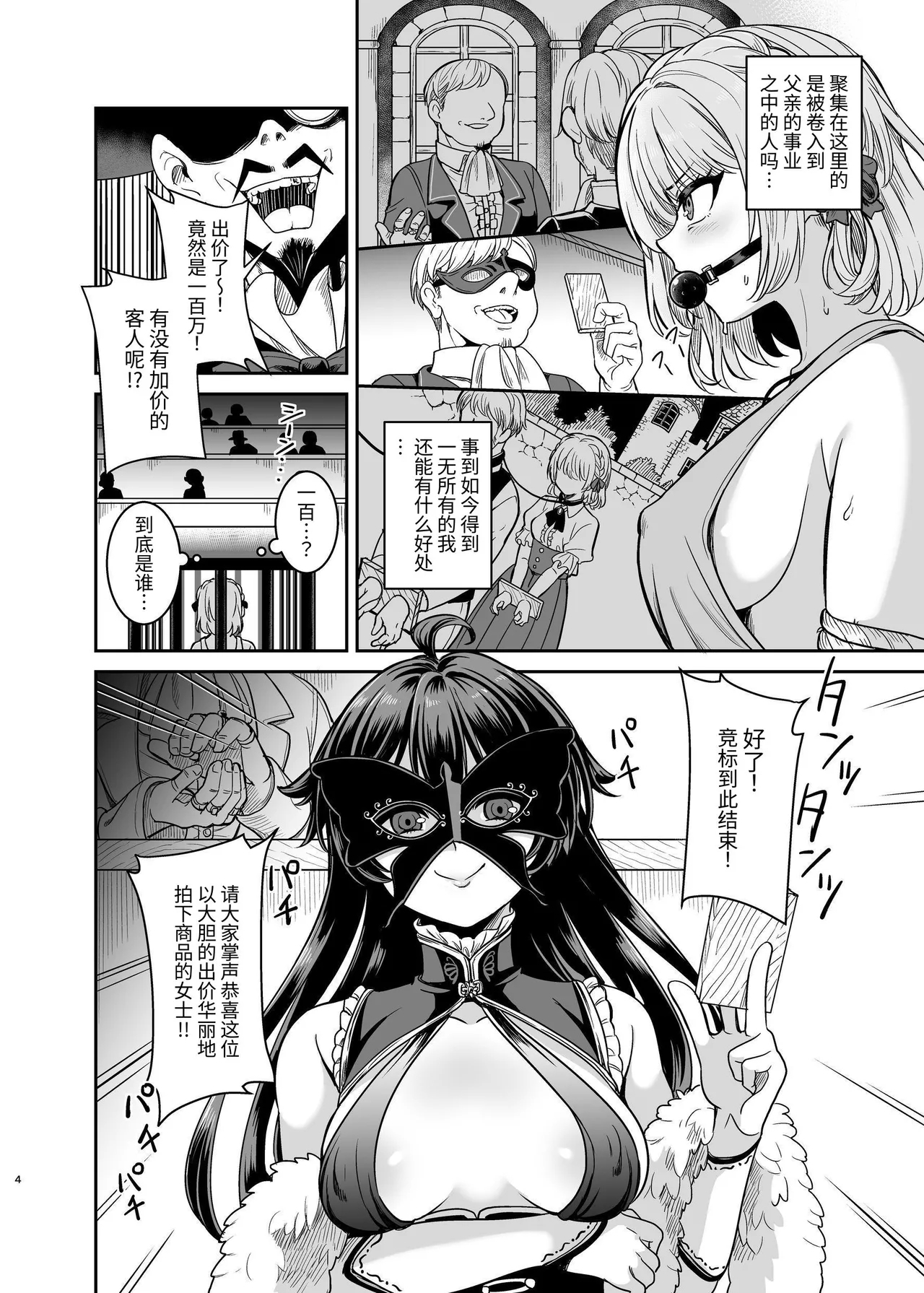ヤンデレお嬢様の性奴隷教育～名門貴族のお嬢様が買い取られた先は幼馴染の家でした～ - Page 3