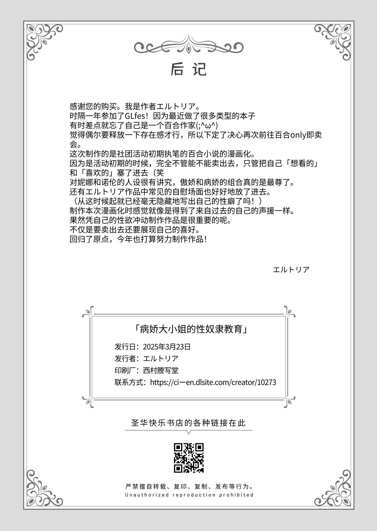 ヤンデレお嬢様の性奴隷教育～名門貴族のお嬢様が買い取られた先は幼馴染の家でした～ - Page 44