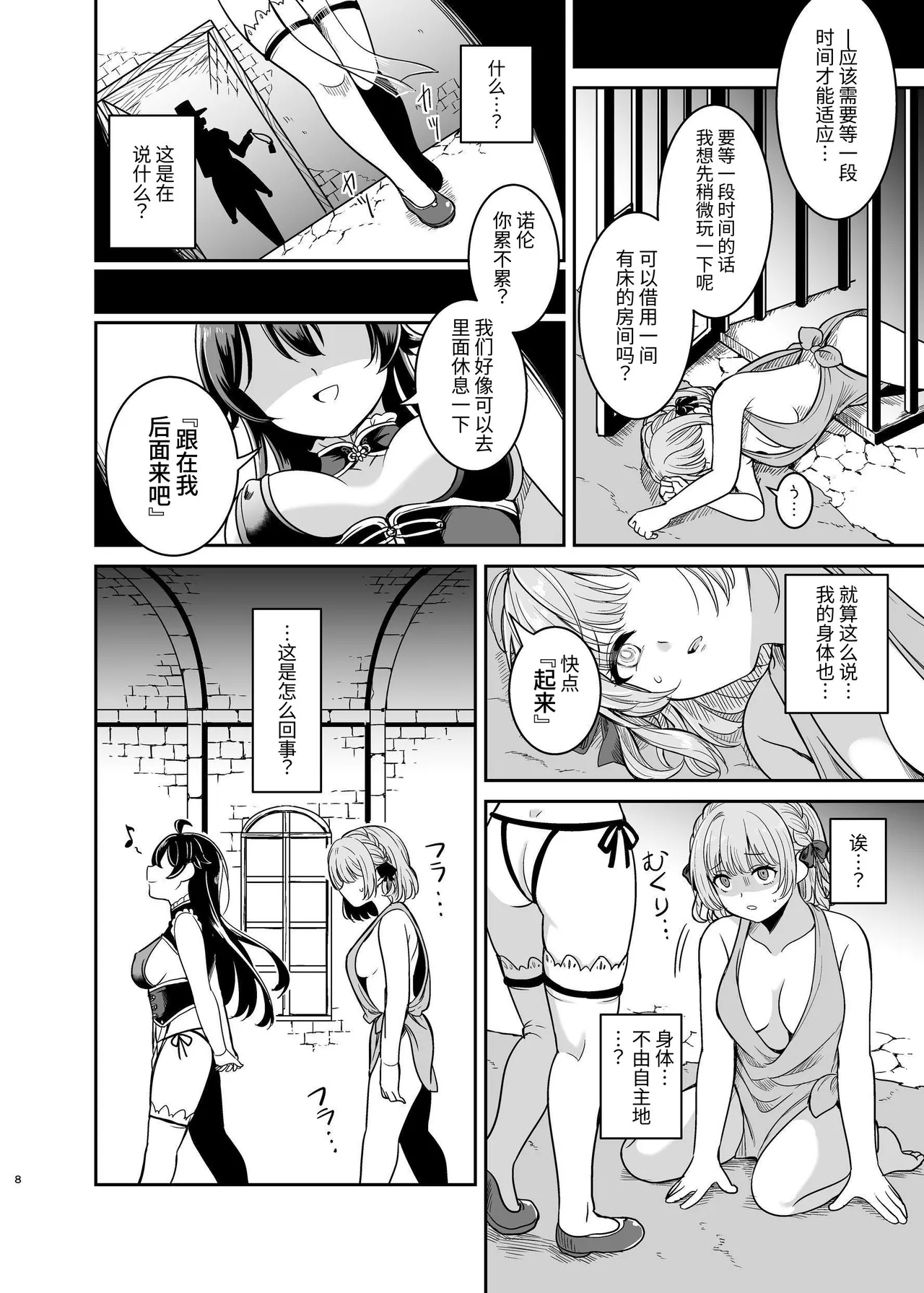 ヤンデレお嬢様の性奴隷教育～名門貴族のお嬢様が買い取られた先は幼馴染の家でした～ - Page 7
