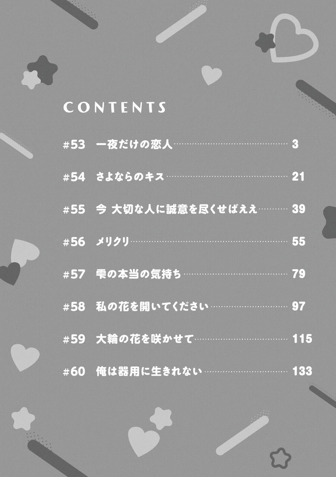 Gyaru ni pachan wa semararetai Vol.8 - Page 4