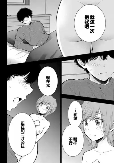 Gyaru ni pachan wa semararetai Vol.8 6