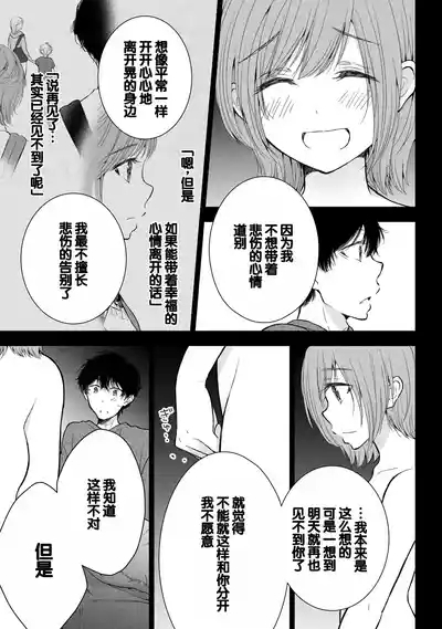 Gyaru ni pachan wa semararetai Vol.8 9