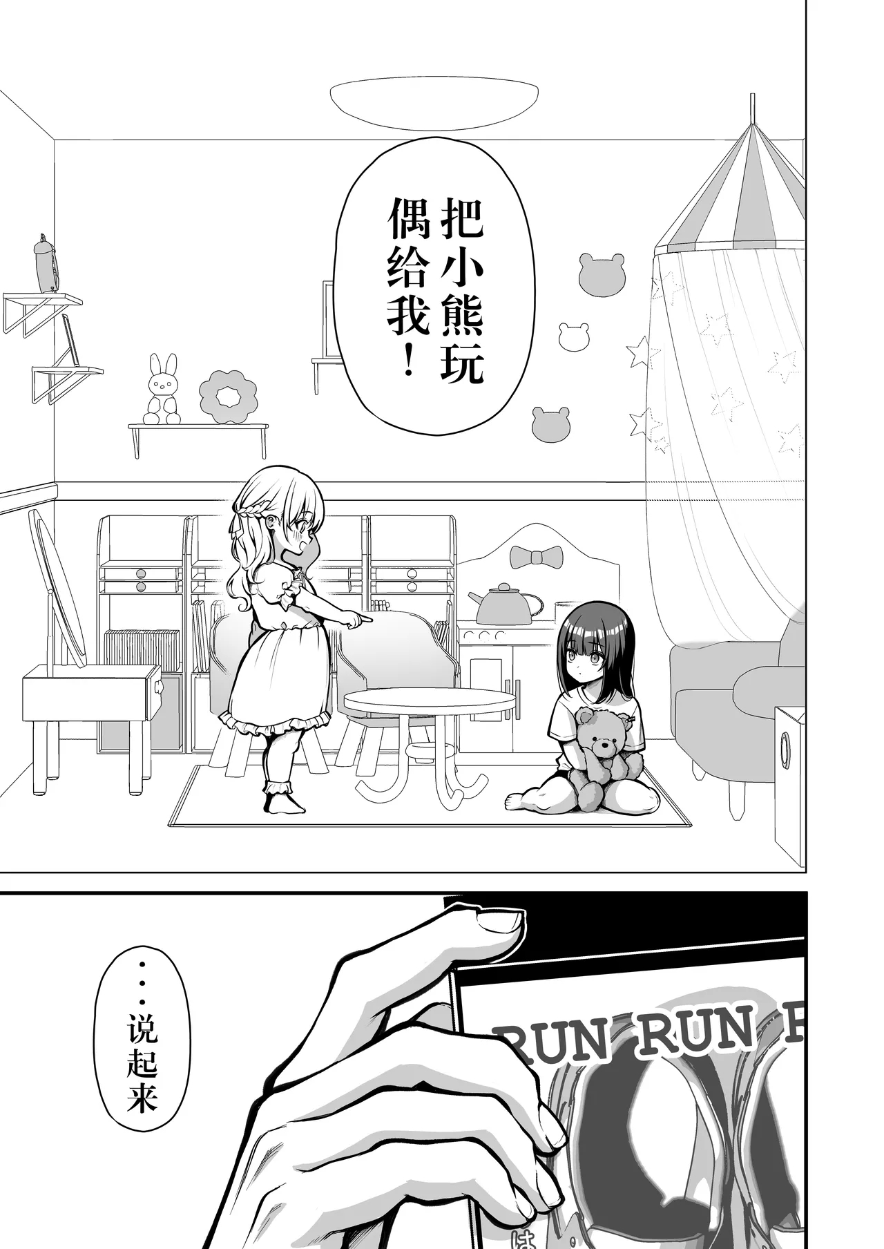 Yuuwaku 1 Gyaku NTR Sasoi uke do M Joshidaisei Onaho Kaihatsu - Page 2