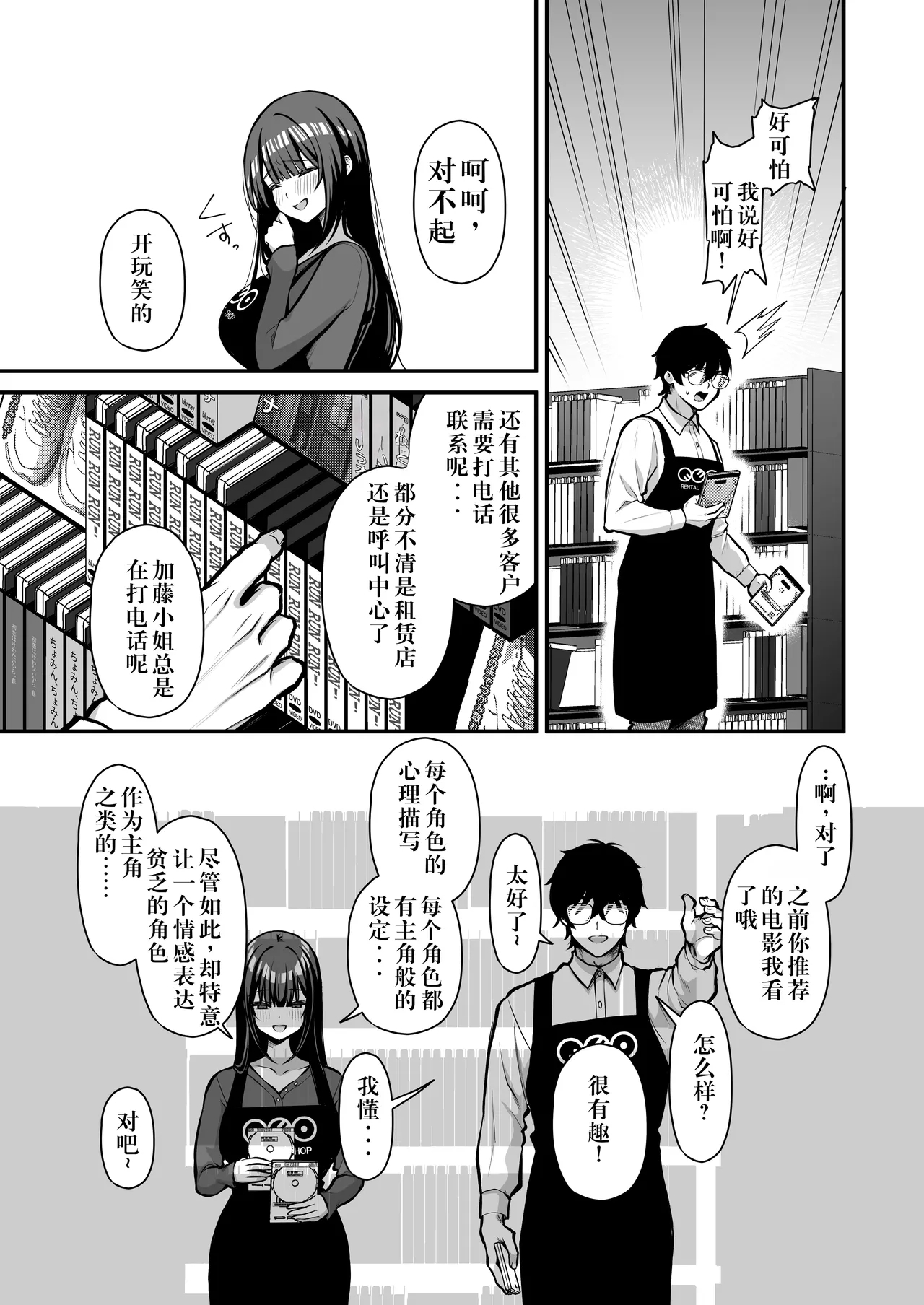 Yuuwaku 1 Gyaku NTR Sasoi uke do M Joshidaisei Onaho Kaihatsu - Page 4