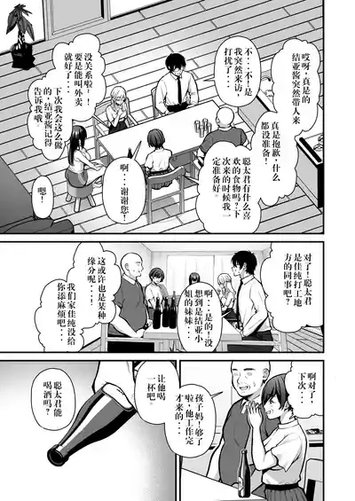 Yuuwaku 1 Gyaku NTR Sasoi uke do M Joshidaisei Onaho Kaihatsu 8
