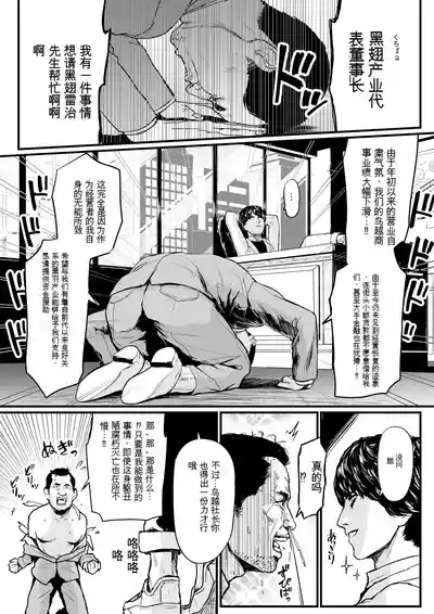 Shachou Fujin Kairaku Ochi 2