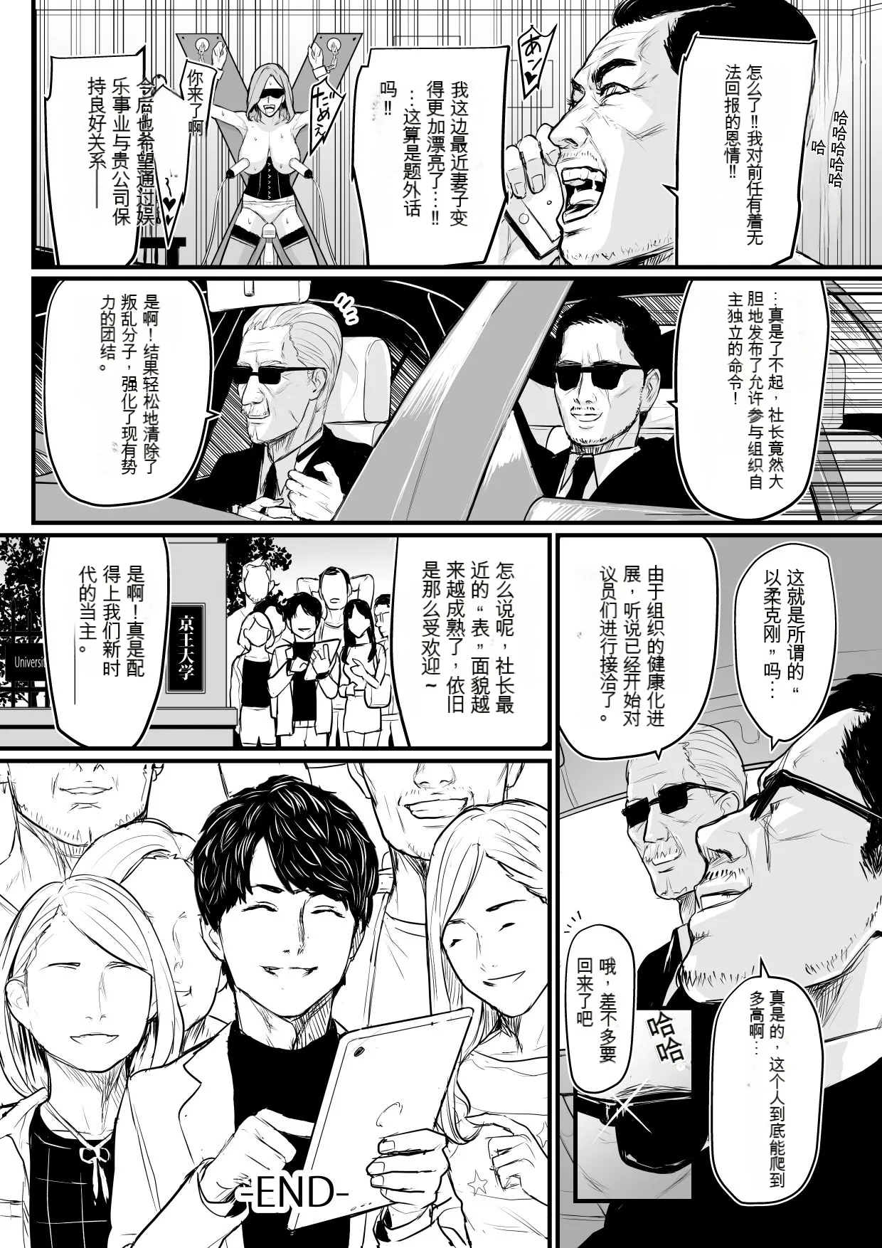 Shachou Fujin Kairaku Ochi - Page 31
