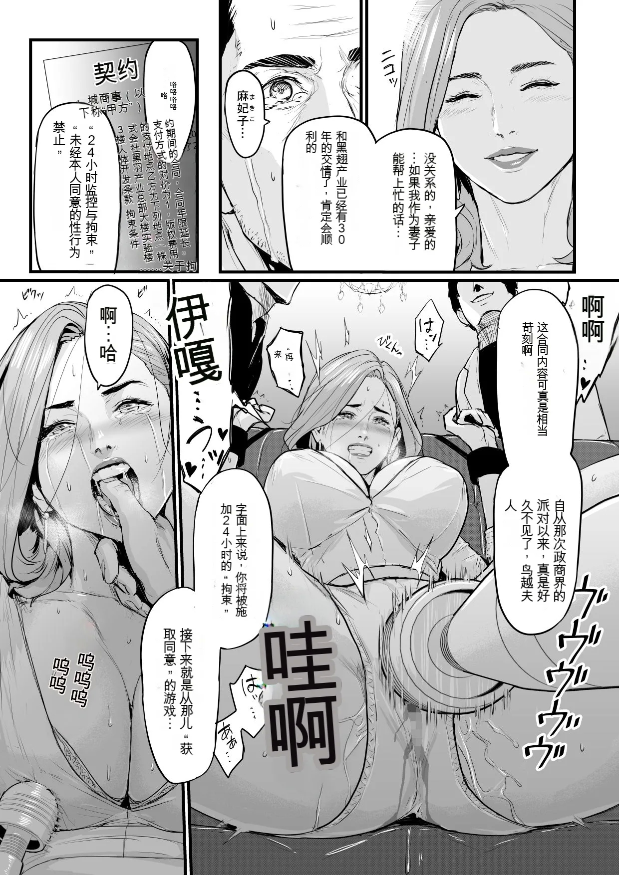 Shachou Fujin Kairaku Ochi - Page 4