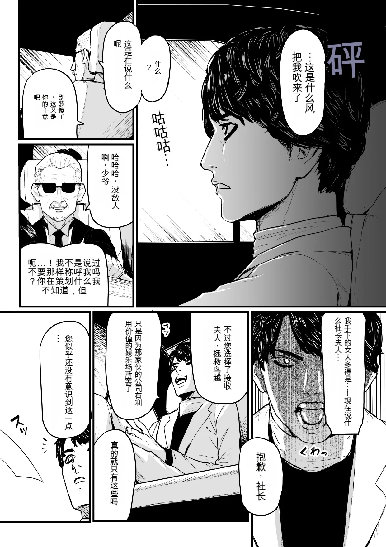 Shachou Fujin Kairaku Ochi - Page 7