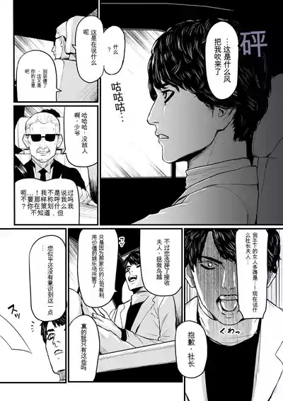 Shachou Fujin Kairaku Ochi 7