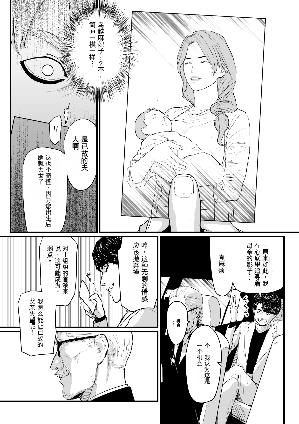 Shachou Fujin Kairaku Ochi - Page 8