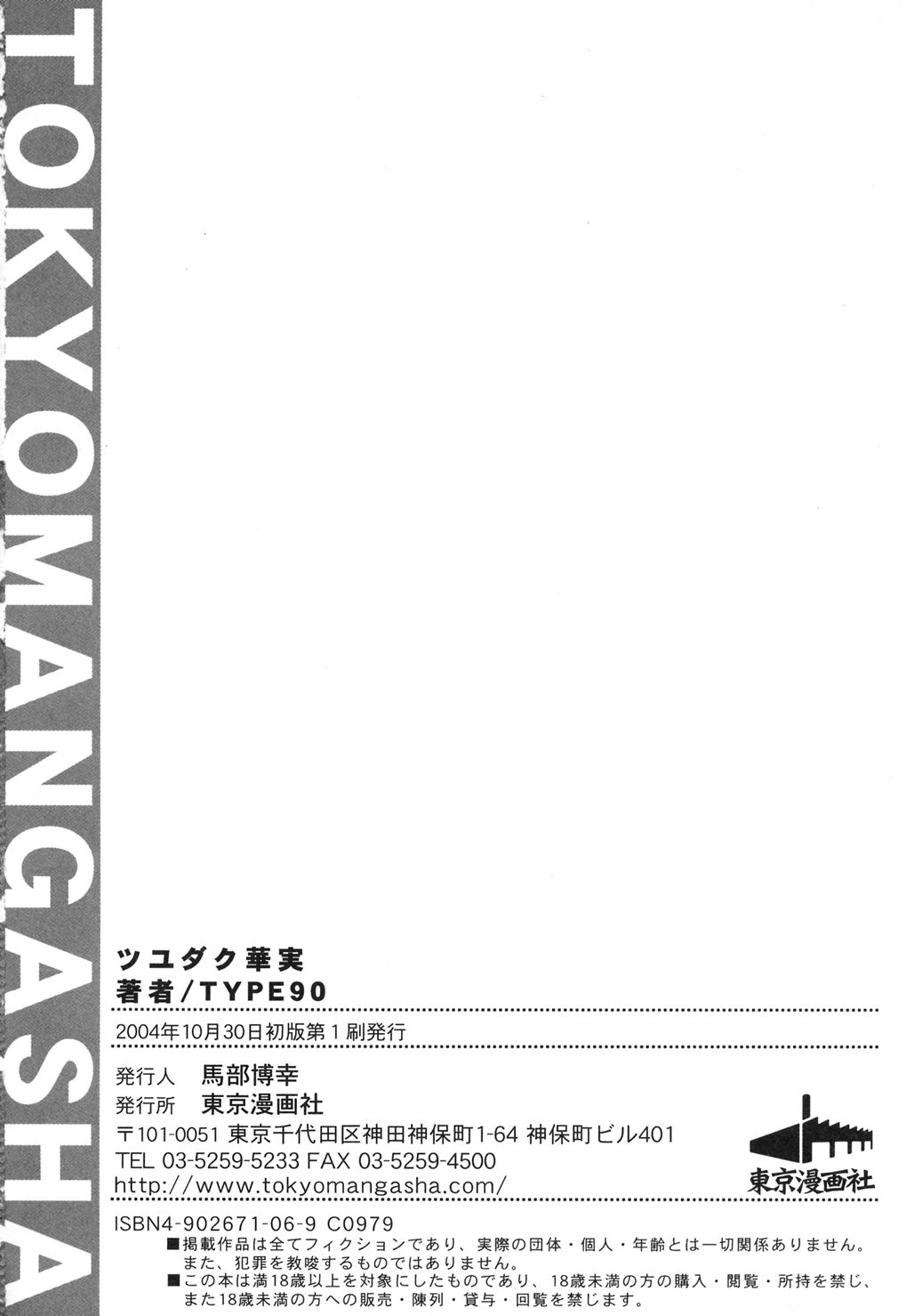 Tsuyudaku Kajitsu - Page 145