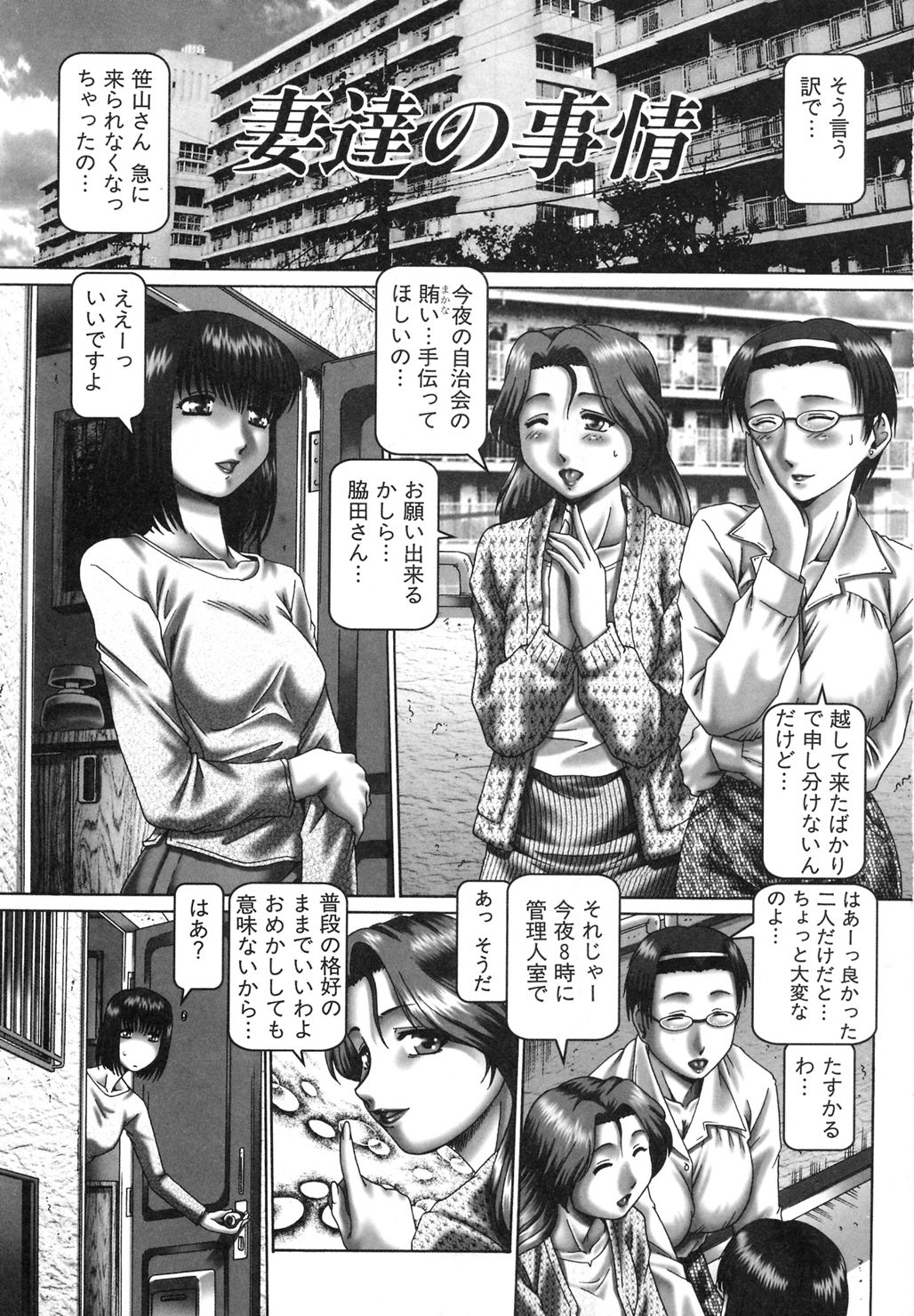 Tsuyudaku Kajitsu - Page 3