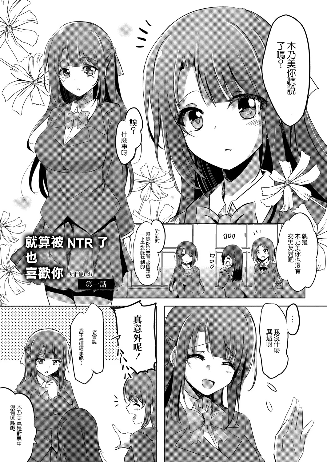 寝取られたって君が好き1-6 [九門りお]  0