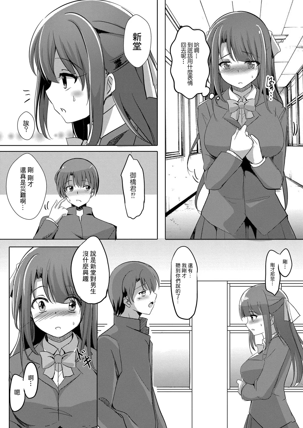 寝取られたって君が好き1-6 - Page 5