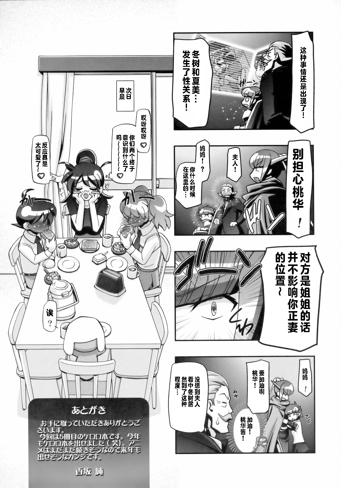 Natsu Aki - Summer Autumn - Page 40