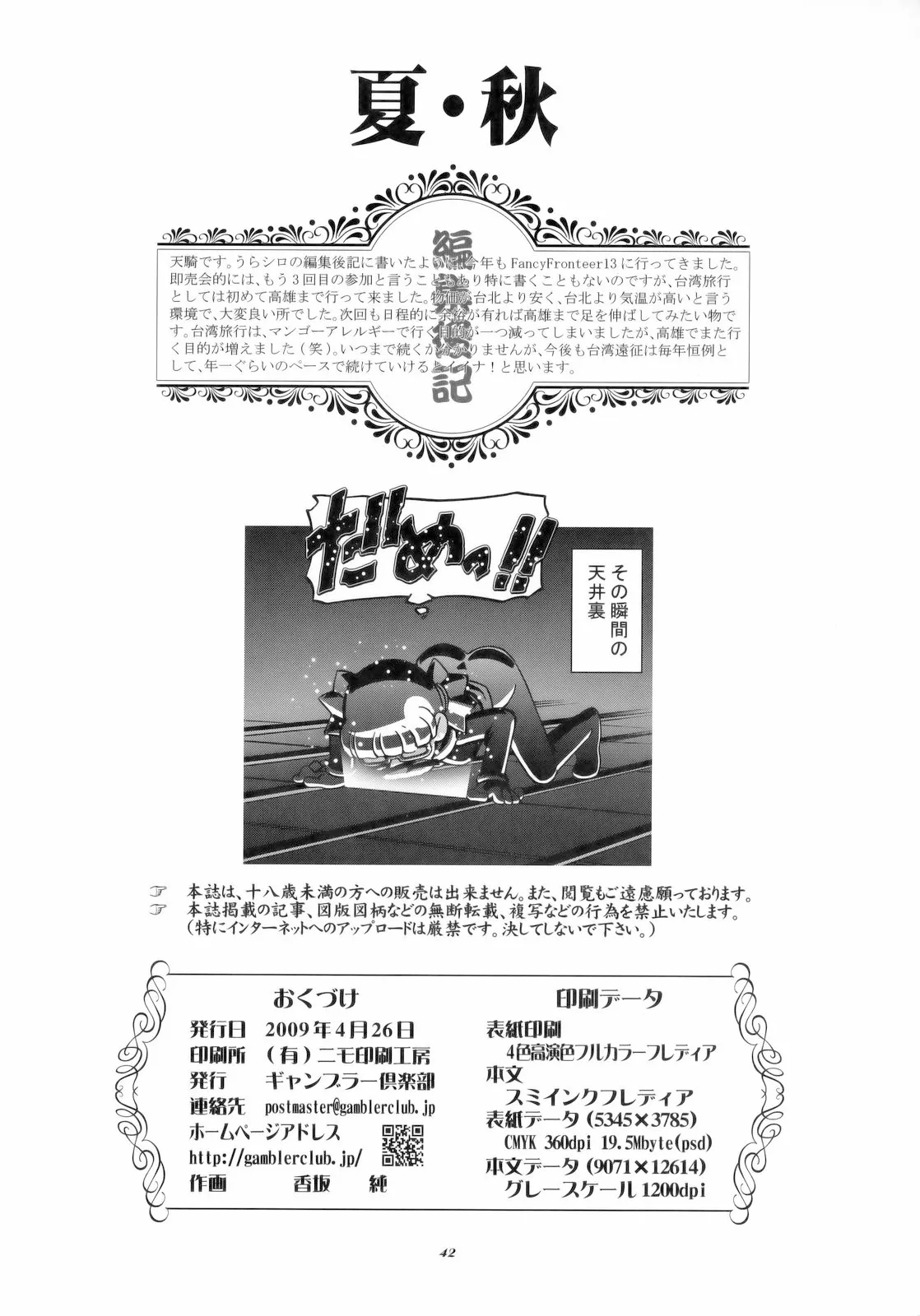 Natsu Aki - Summer Autumn - Page 41