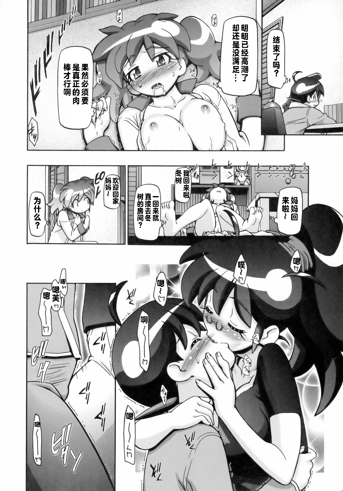 Natsu Aki - Summer Autumn - Page 7