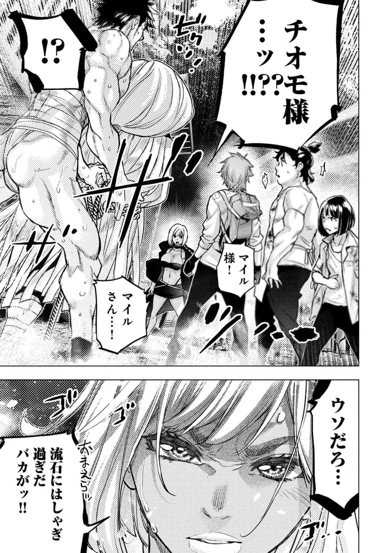 Ingoshima Volume 16 100