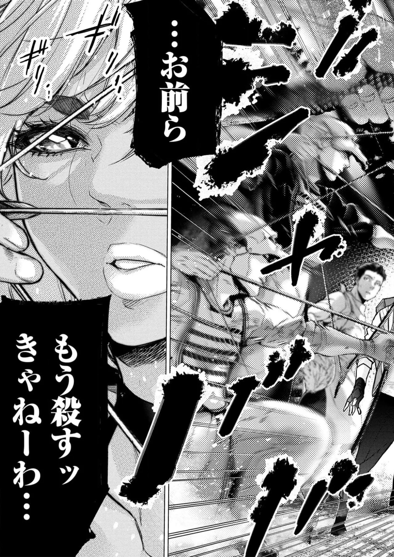 Ingoshima Volume 16 102