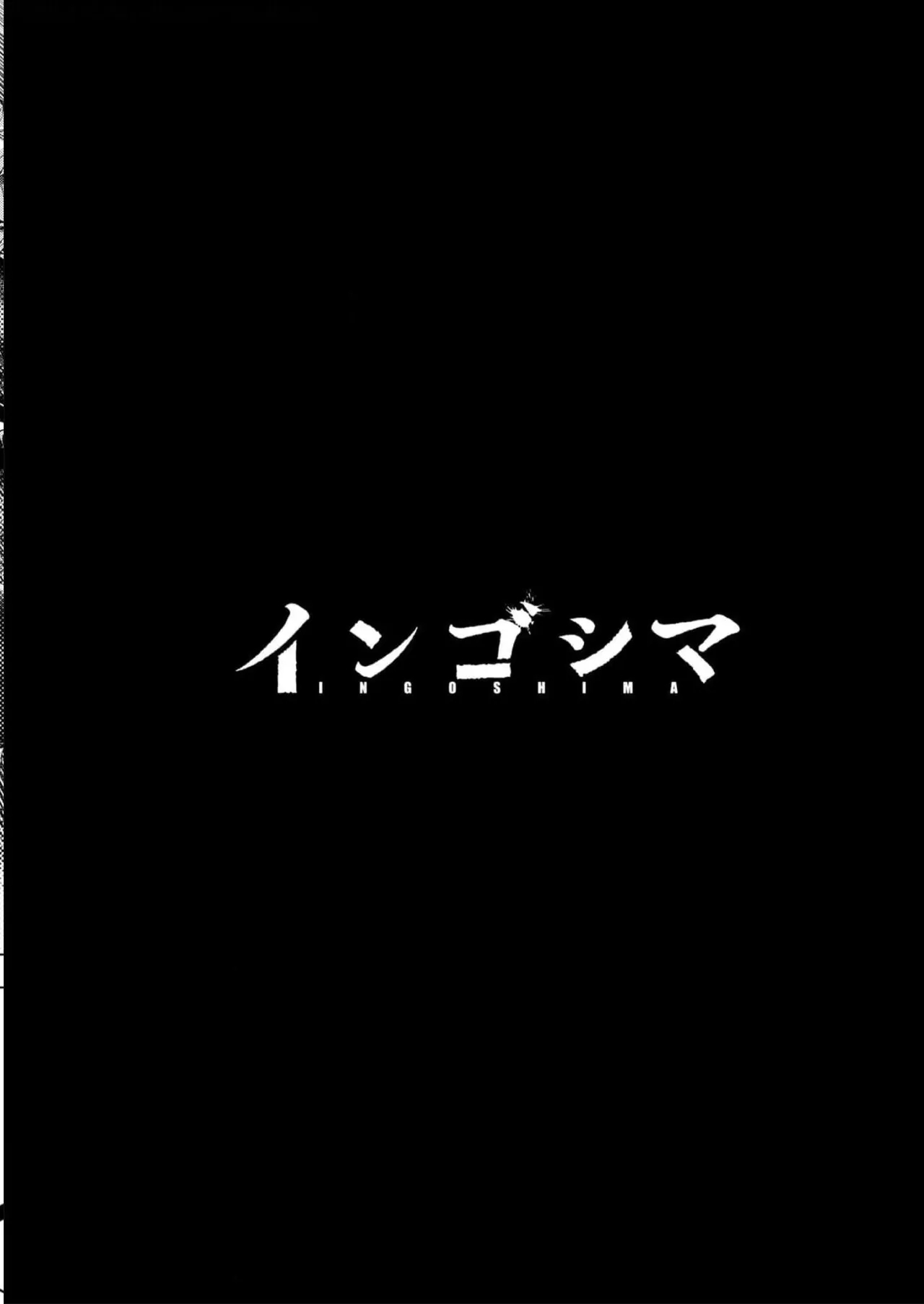 Ingoshima Volume 16 103