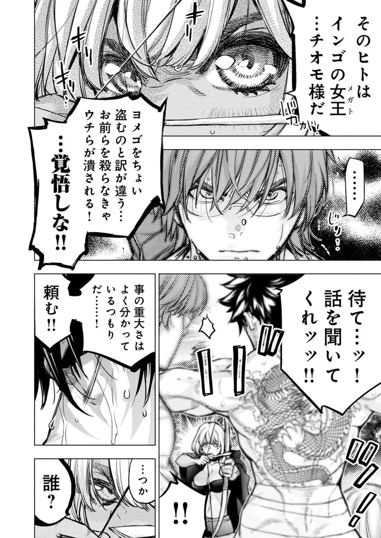 Ingoshima Volume 16 105