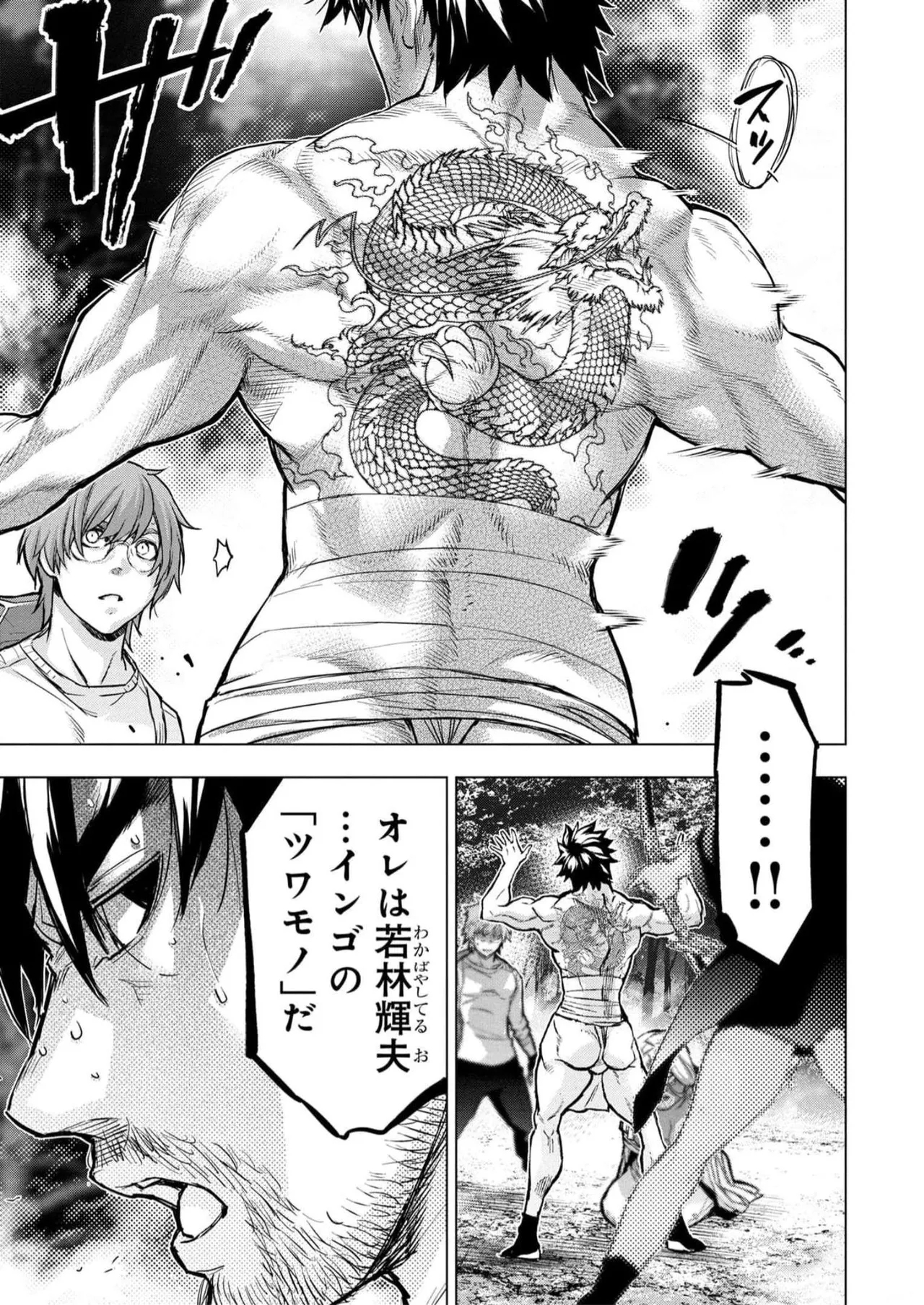 Ingoshima Volume 16 106