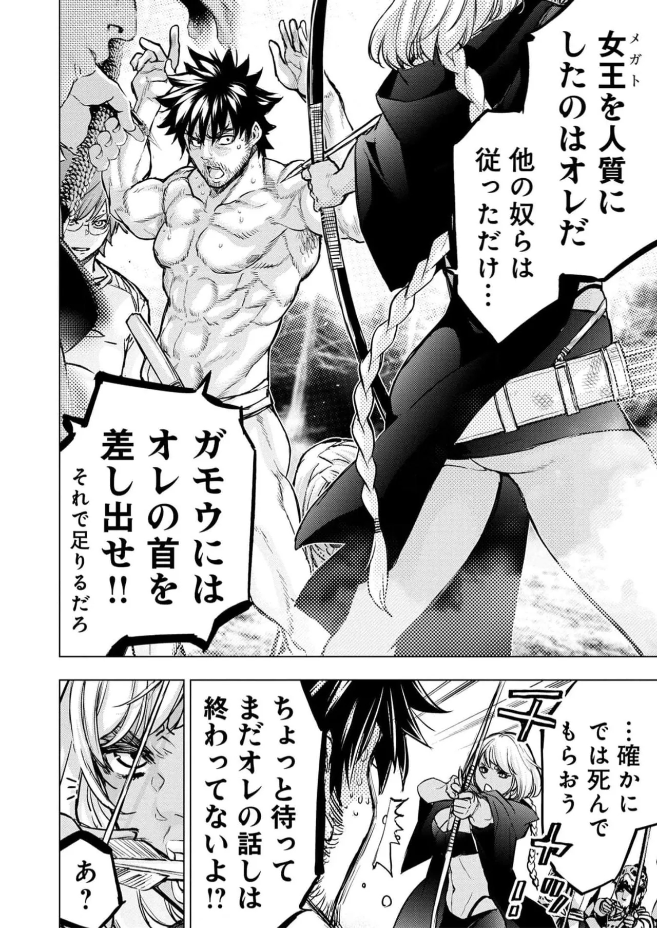 Ingoshima Volume 16 107