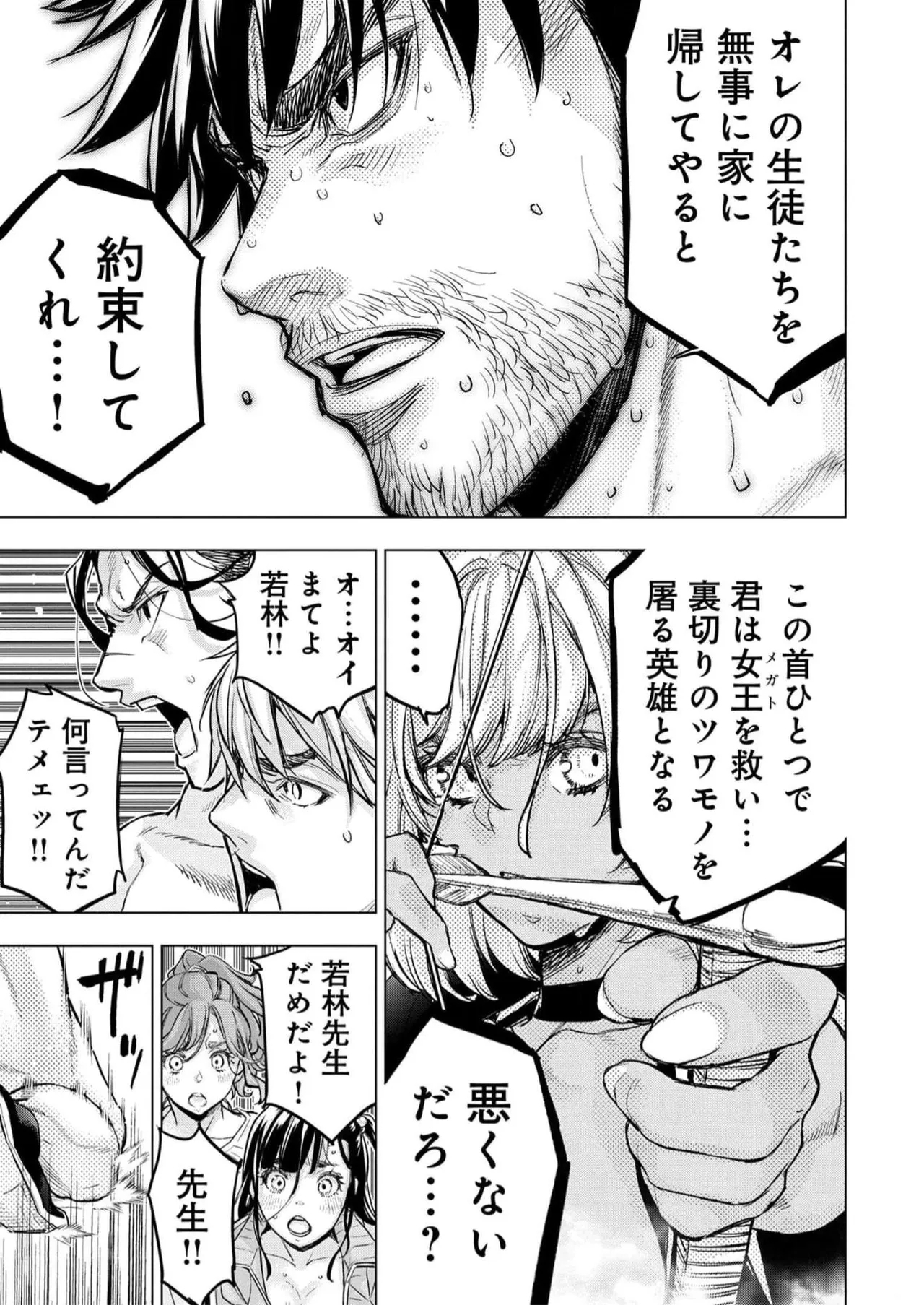 Ingoshima Volume 16 108