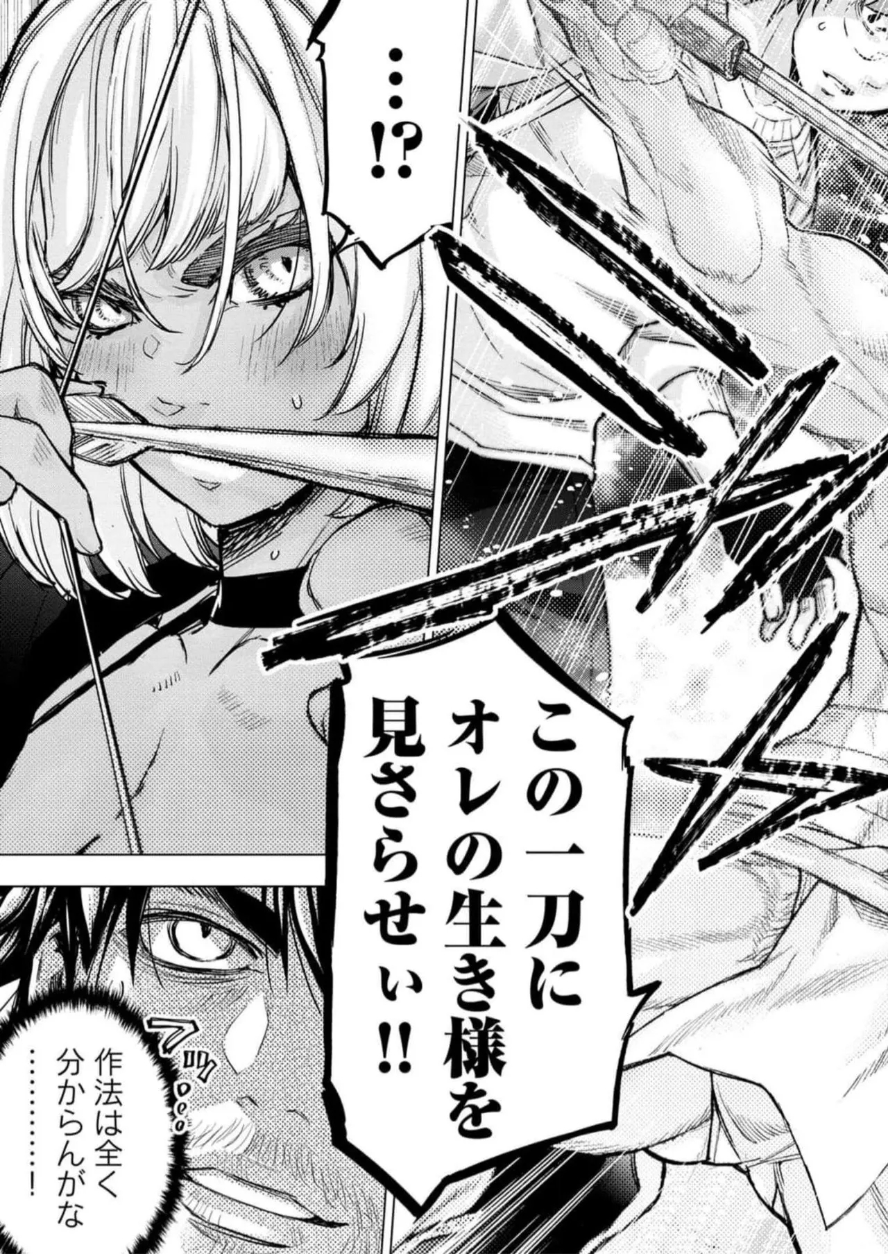 Ingoshima Volume 16 110