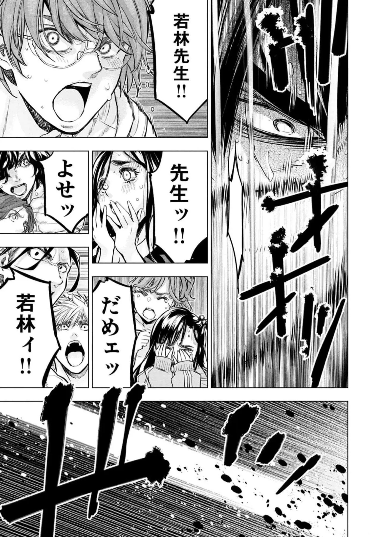 Ingoshima Volume 16 112