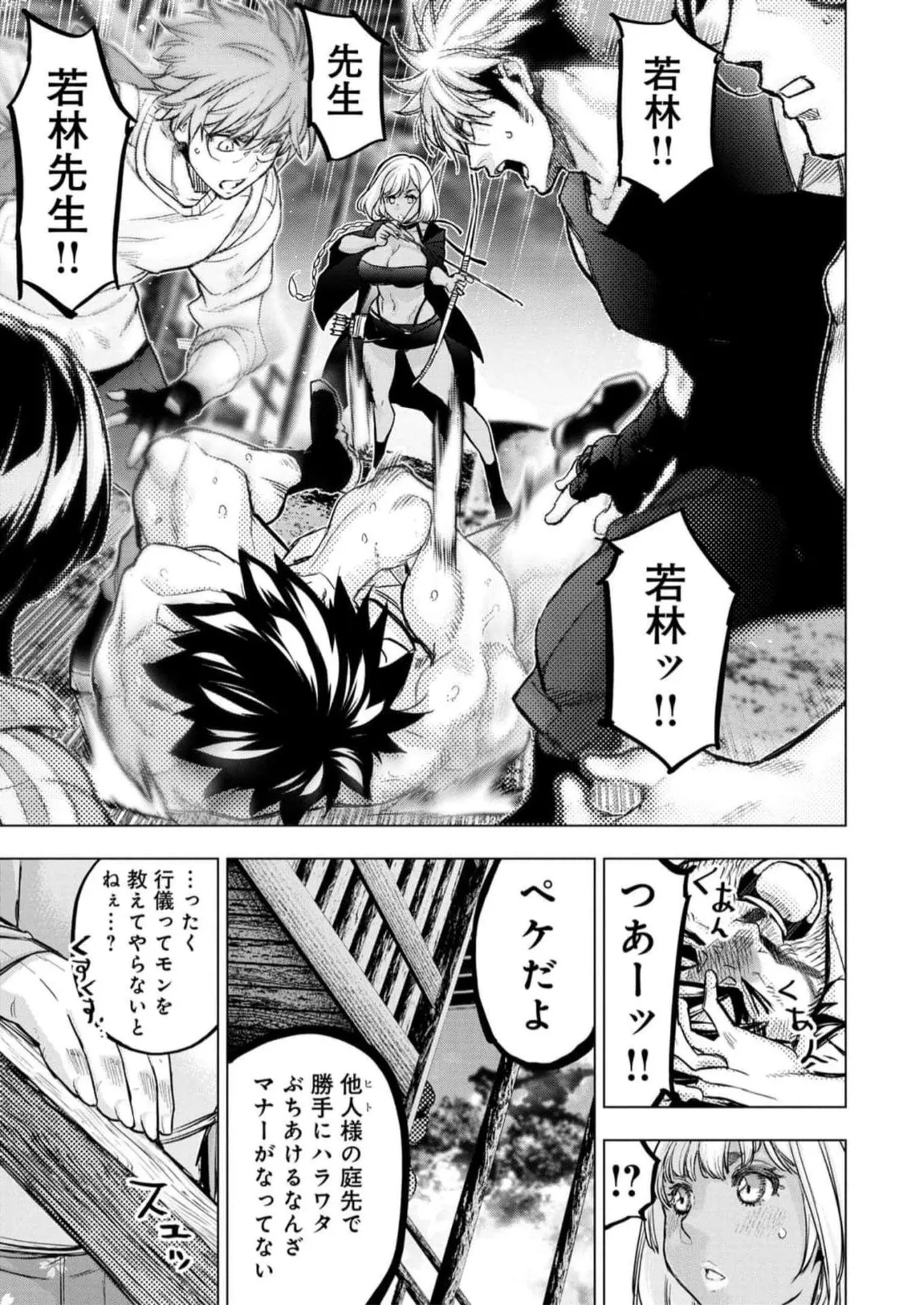 Ingoshima Volume 16 114