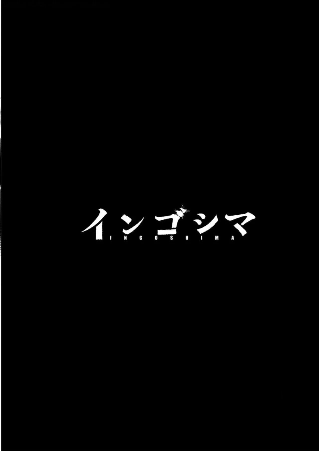 Ingoshima Volume 16 115