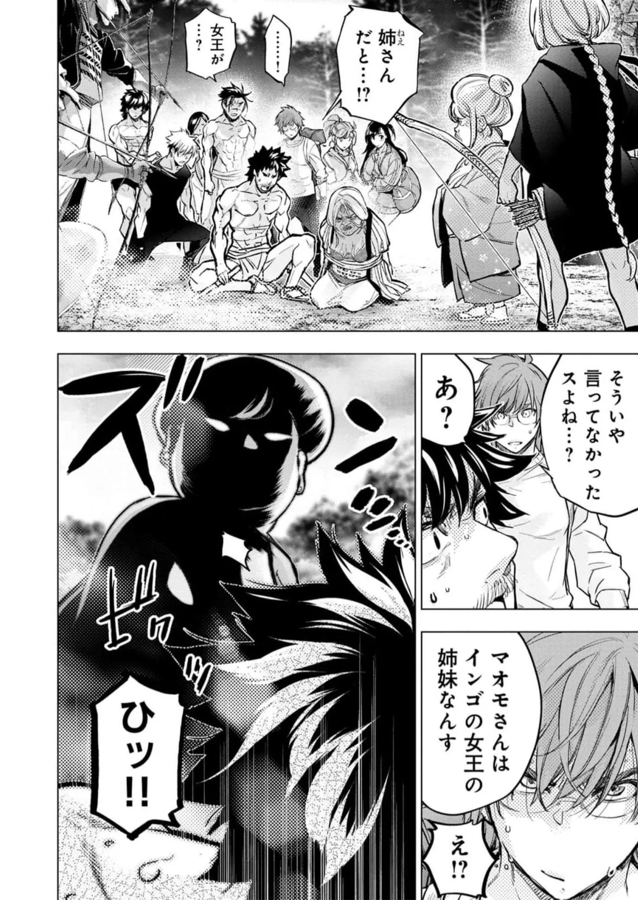 Ingoshima Volume 16 117