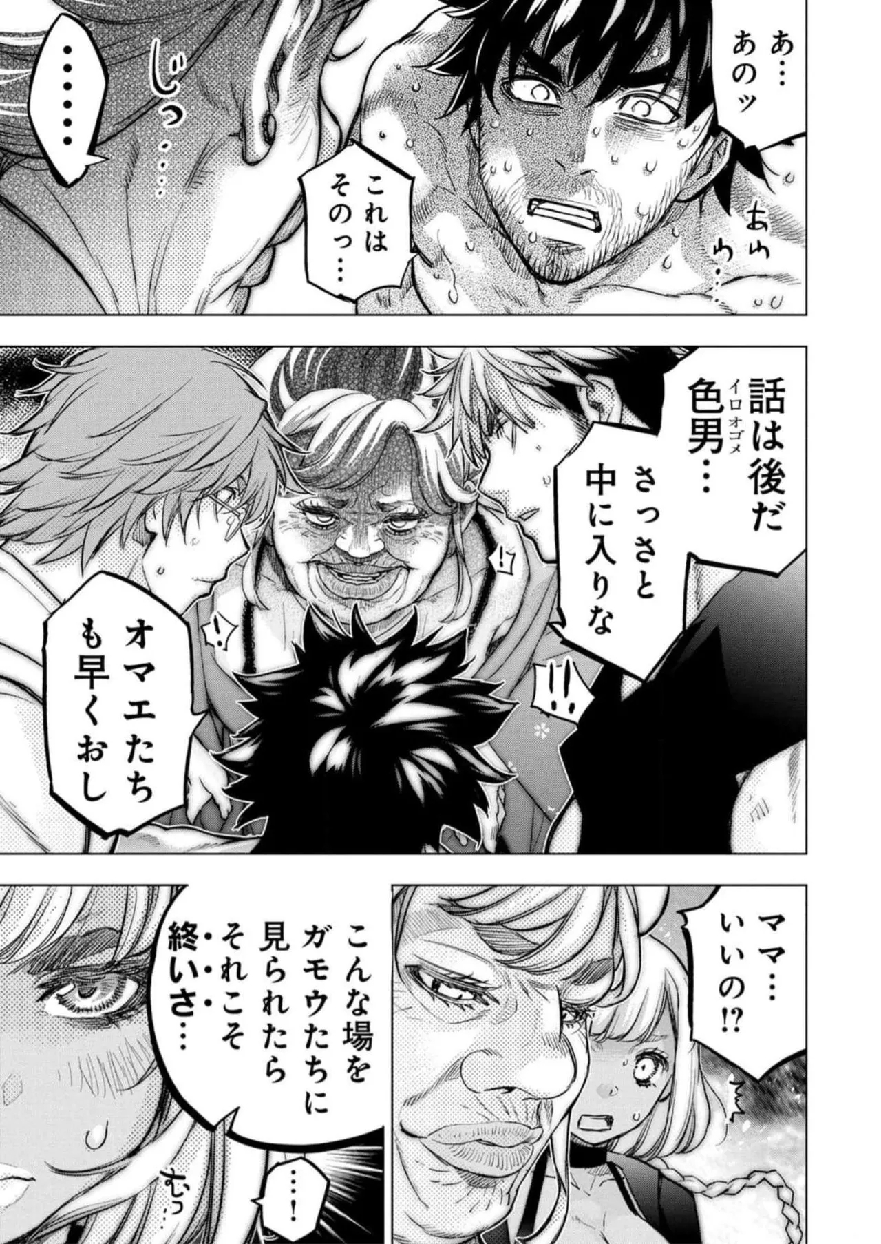 Ingoshima Volume 16 118