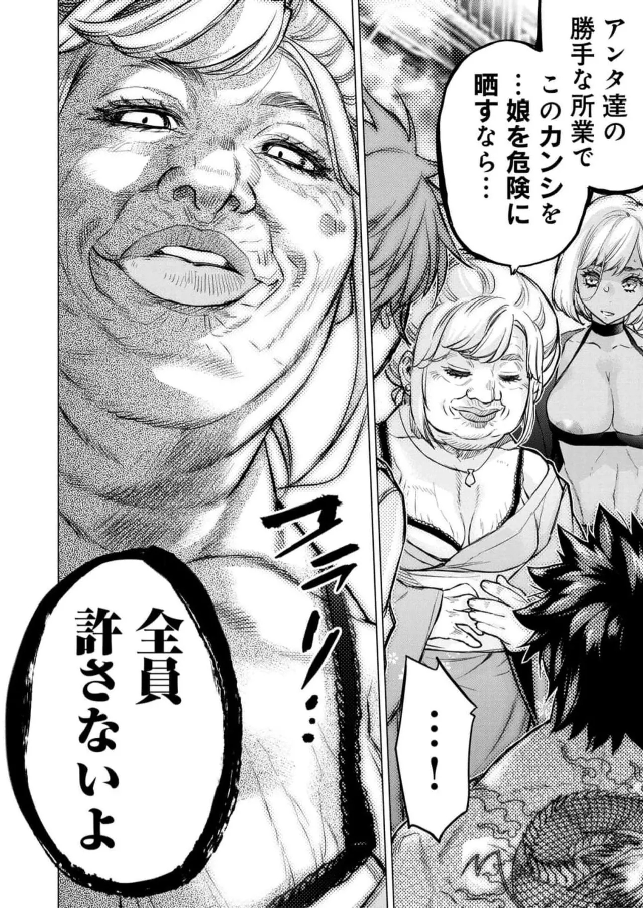 Ingoshima Volume 16 119