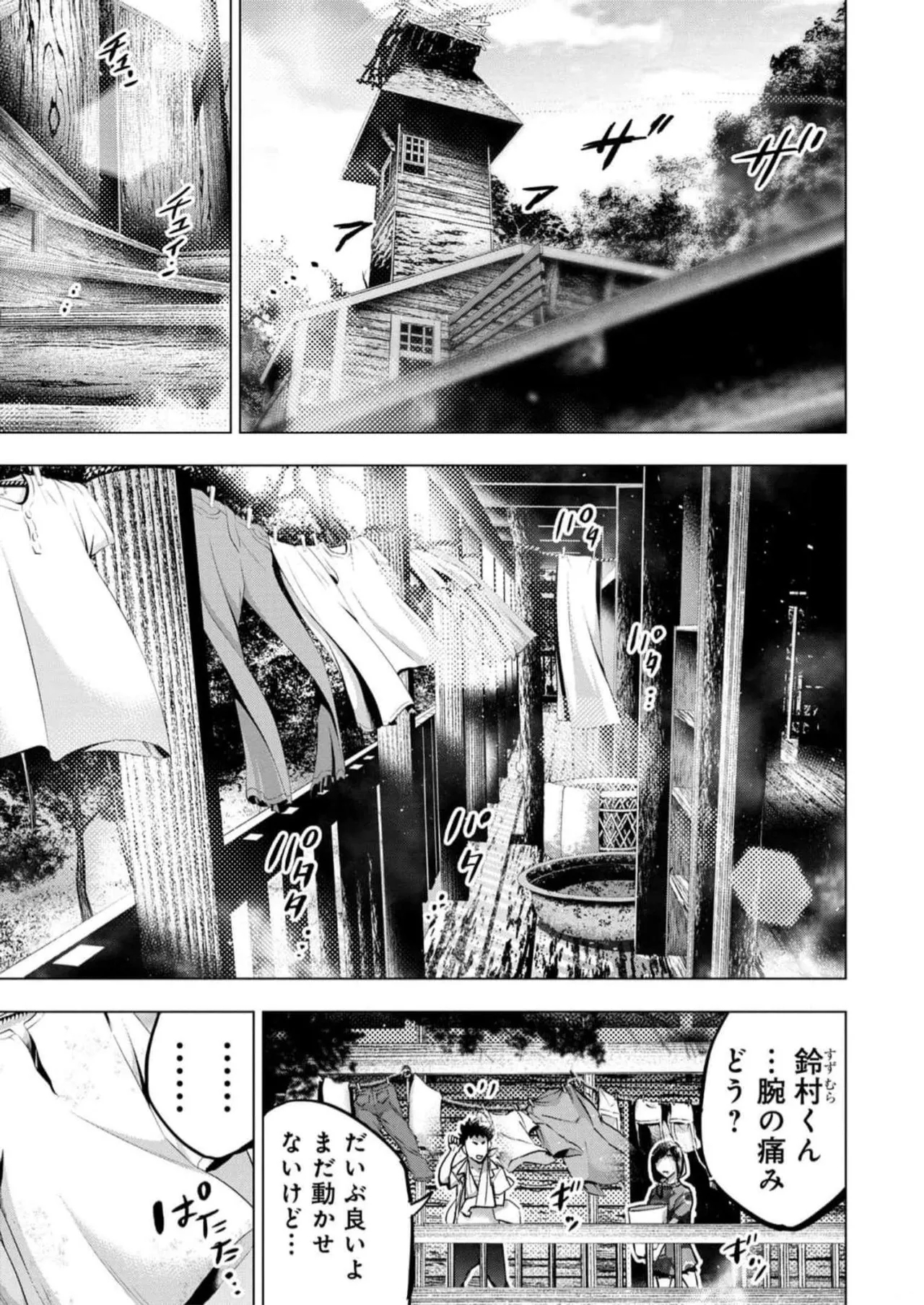 Ingoshima Volume 16 120