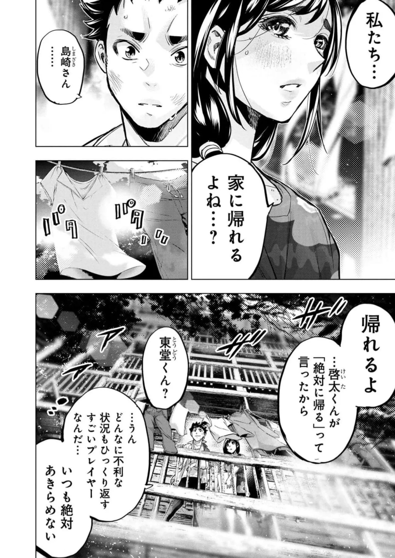 Ingoshima Volume 16 121