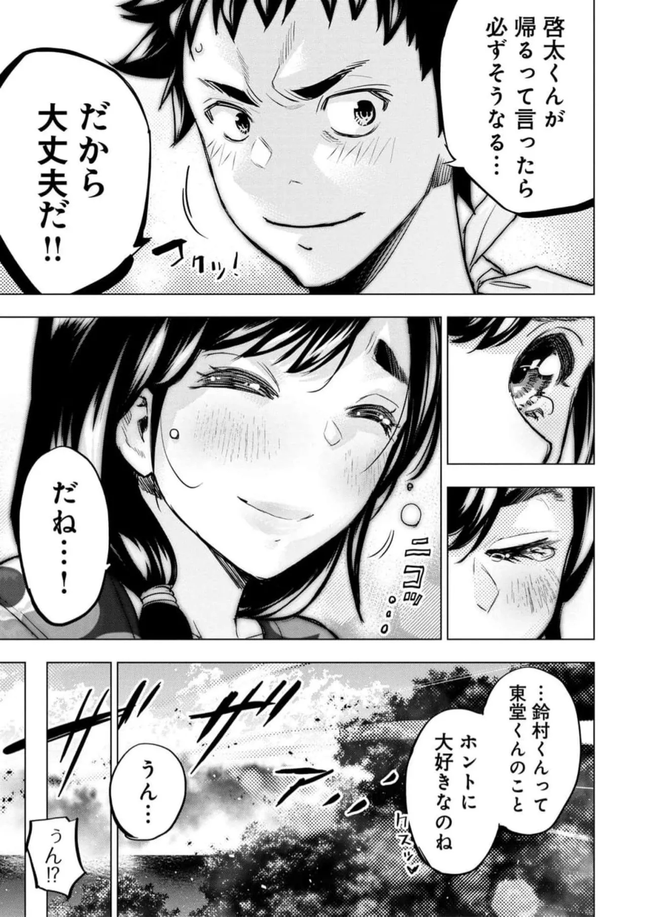 Ingoshima Volume 16 122