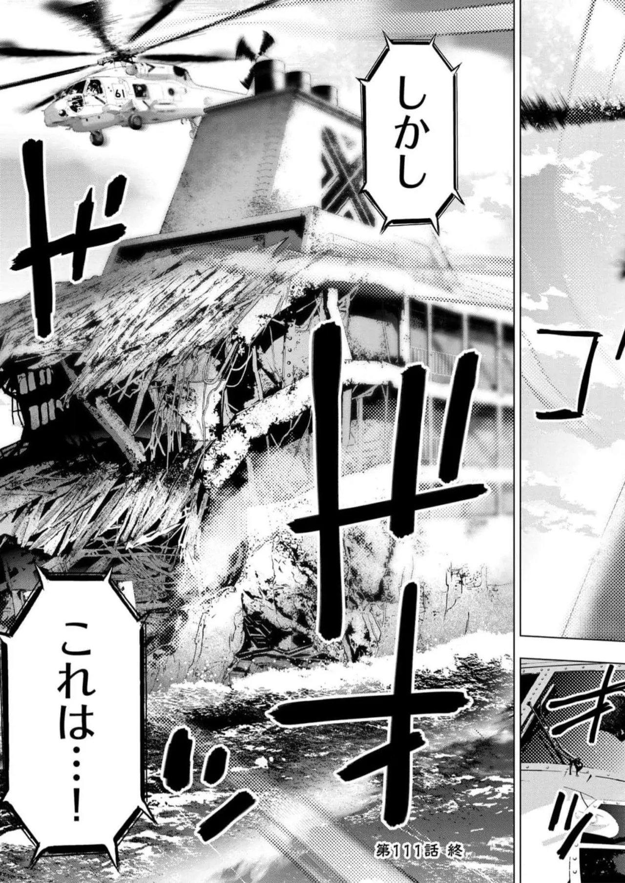 Ingoshima Volume 16 126